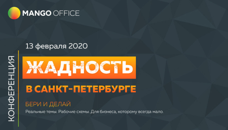 Жадность в Санкт-Петербурге