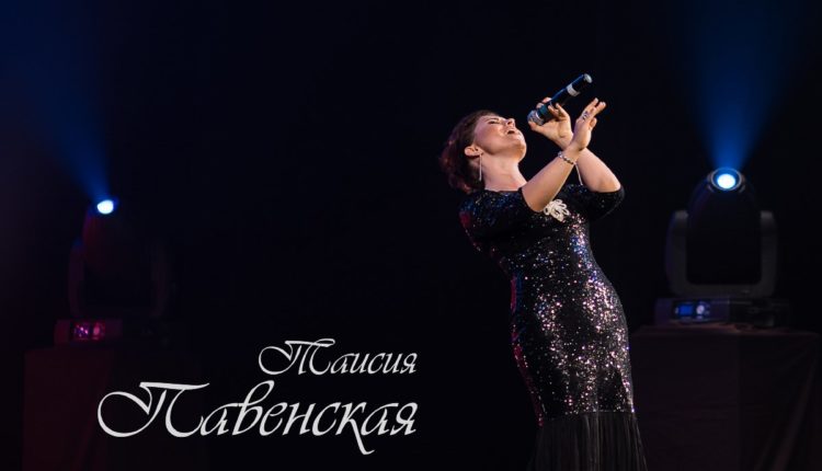 Таисия Павенская