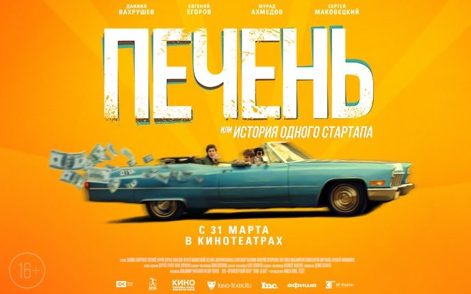 Фильм Печень