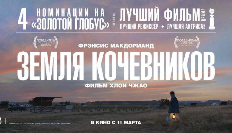 Земля Кочевников