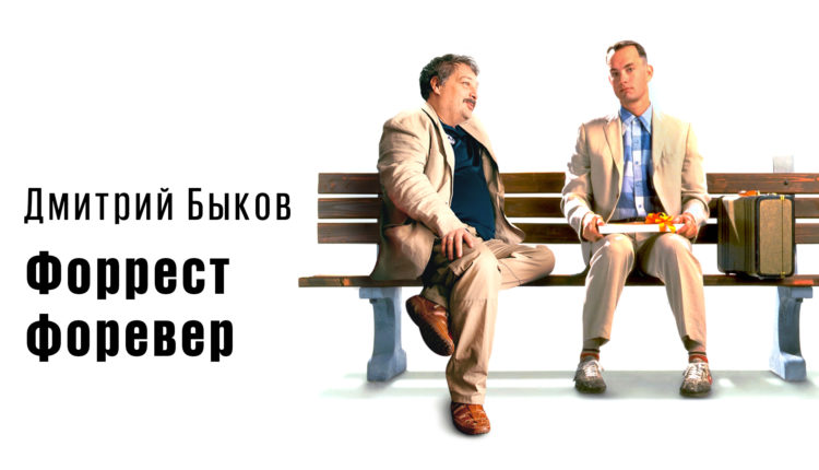 Дмитрий Быков