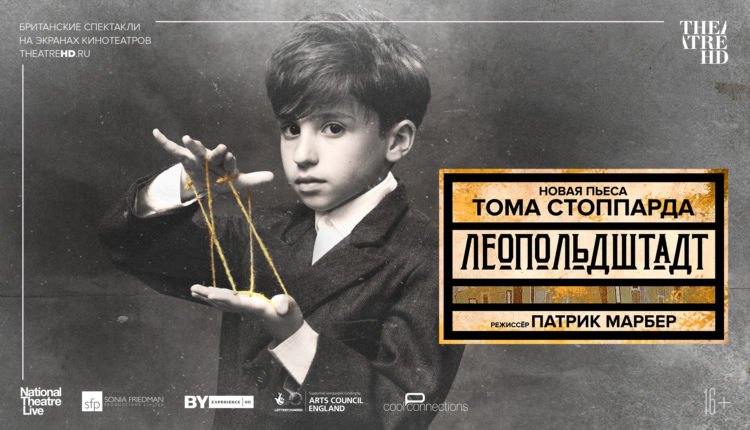 Леопольдштадт