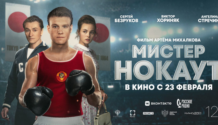 Мистер нокаут