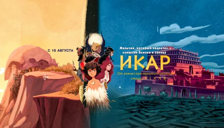 Икар