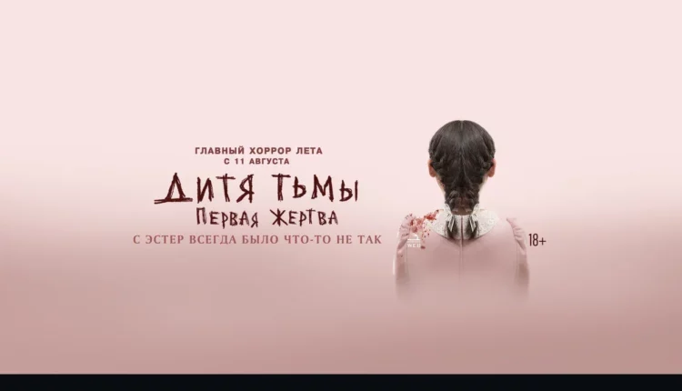 ИТЯ ТЬМЫ: ПЕРВАЯ ЖЕРТВА