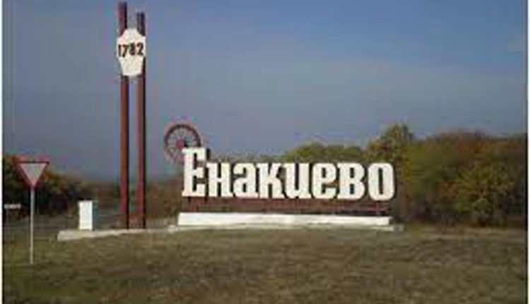 Енакиво