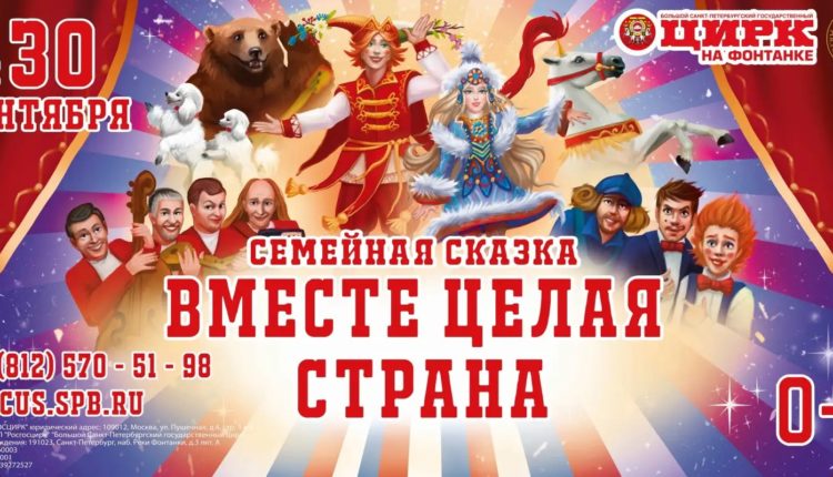 цирк