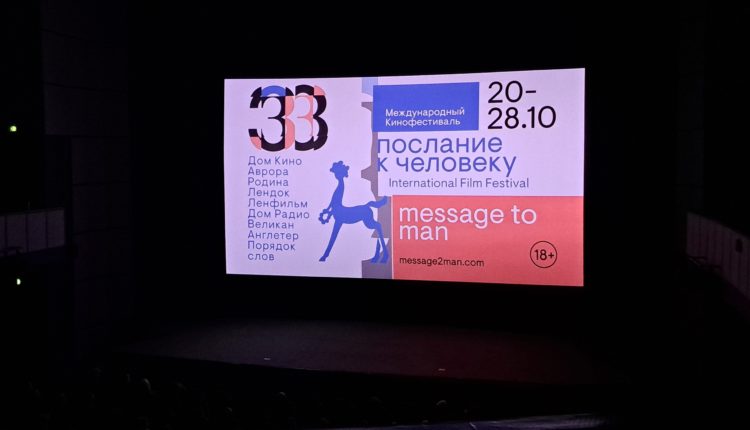 Послание к человеку