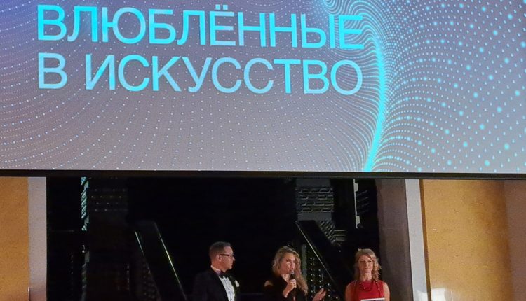 "Влюблённые в искусство"