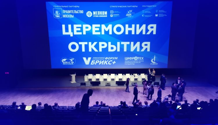 Форум БРИКС+ в Санкт-Петербурге