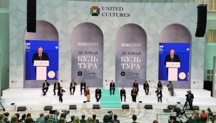 Форум объединенных культур