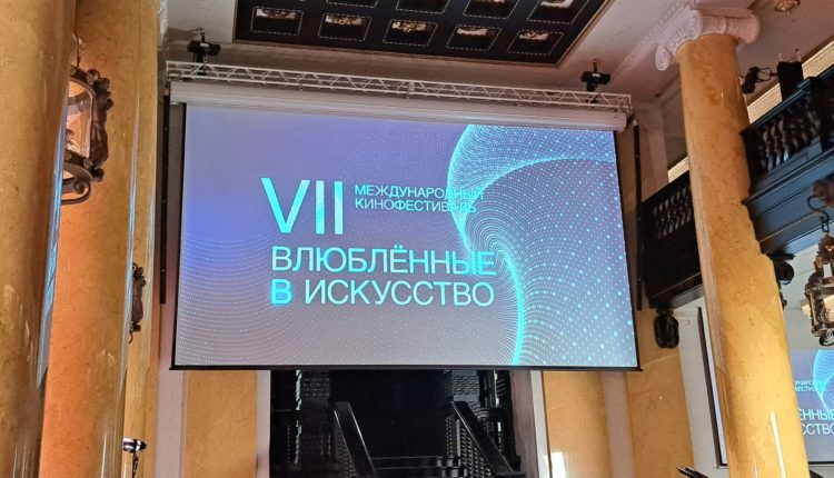 Влюблённые в искусство