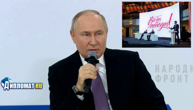путин на форуме