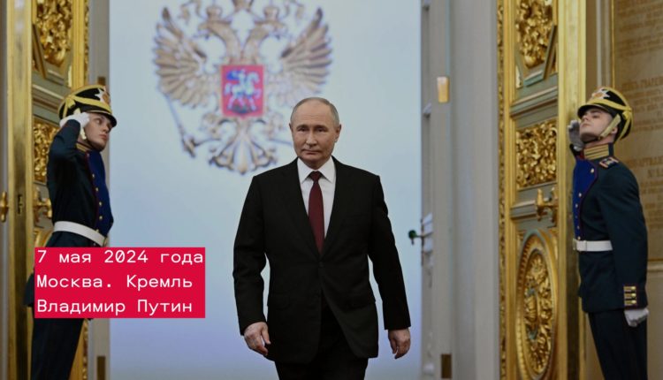 Путин