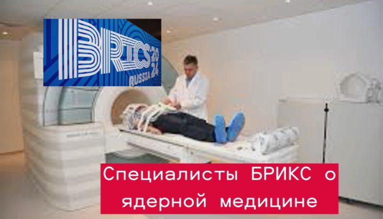 БРИКС
