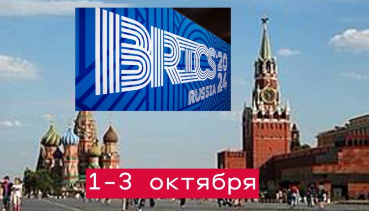 БРИКС