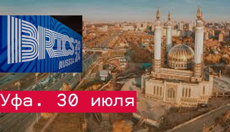 БРИКС
