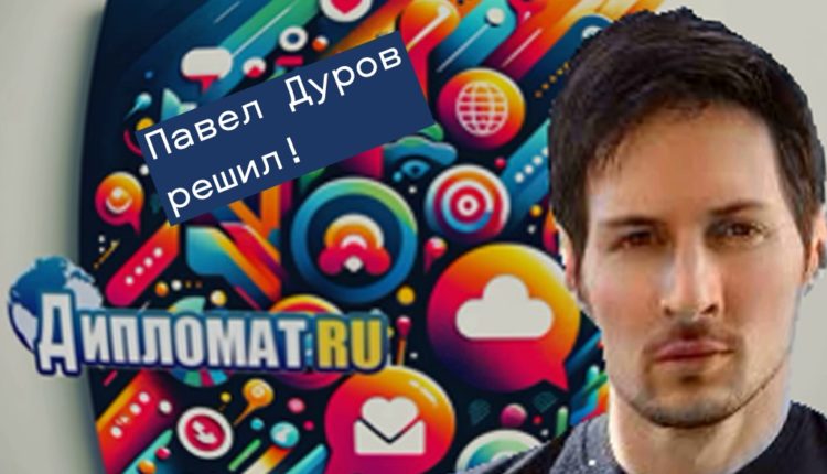 павел дуров