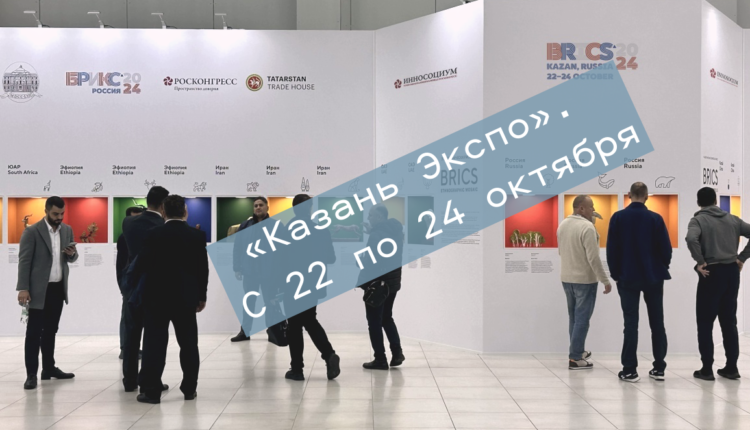БРИКС
