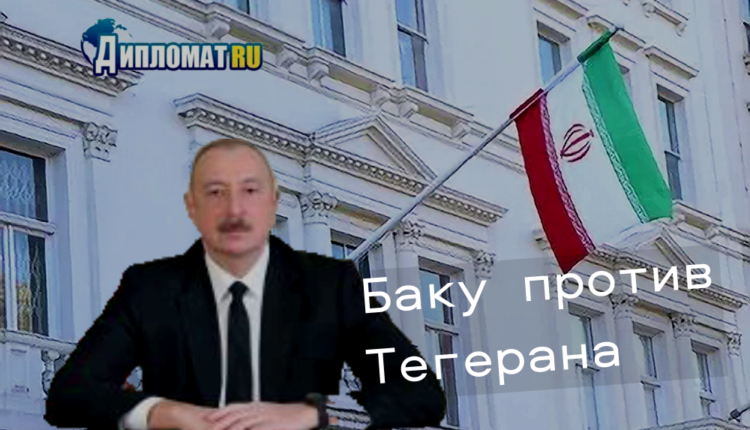 Баку и Тегеран