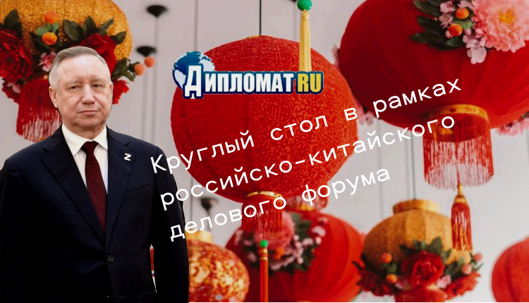 Китай СПб