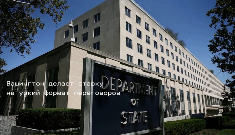 Госдеп США