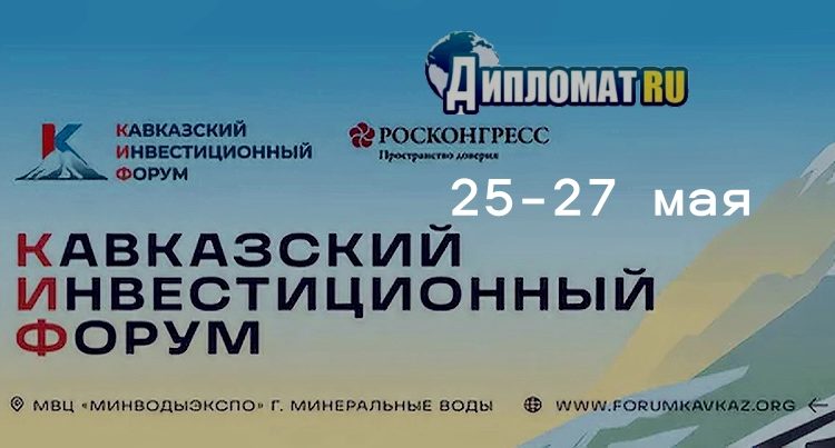 Инвестиции на Кавказе