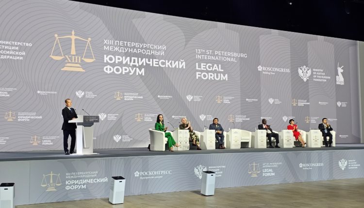 санкт-петербургский международный юридический форум