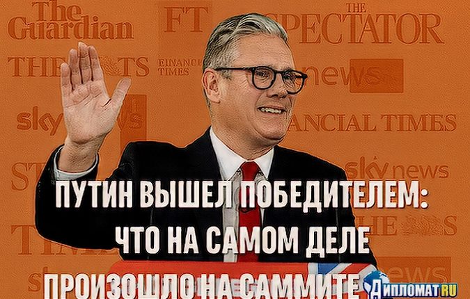 Британия и Саммит на Аляске