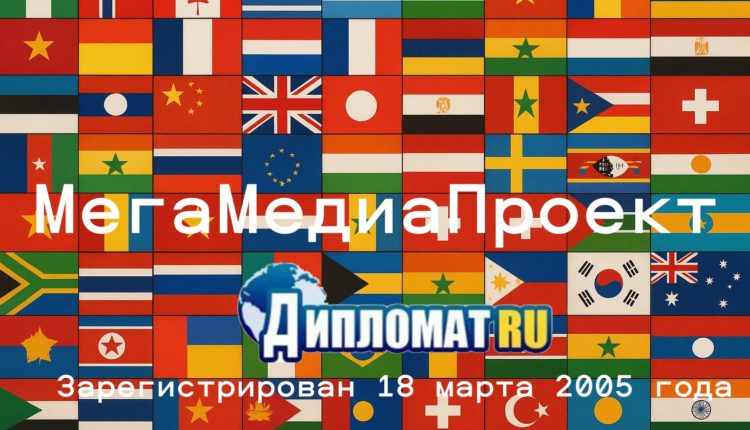 2-я Дипломатическая столица