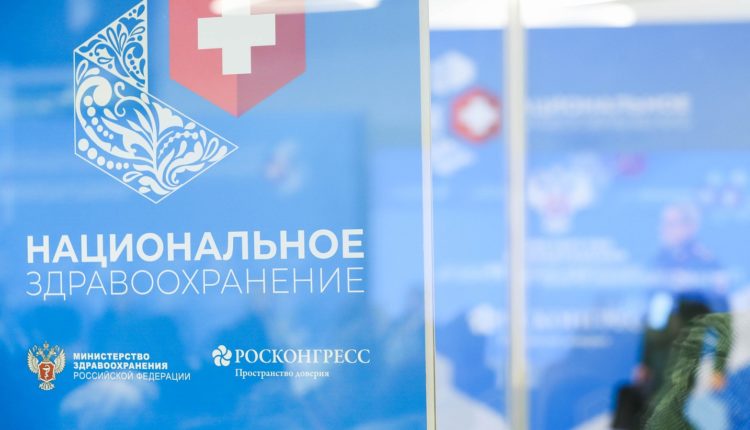 В Москве открылся Конгресс «Национальное здравоохранение»