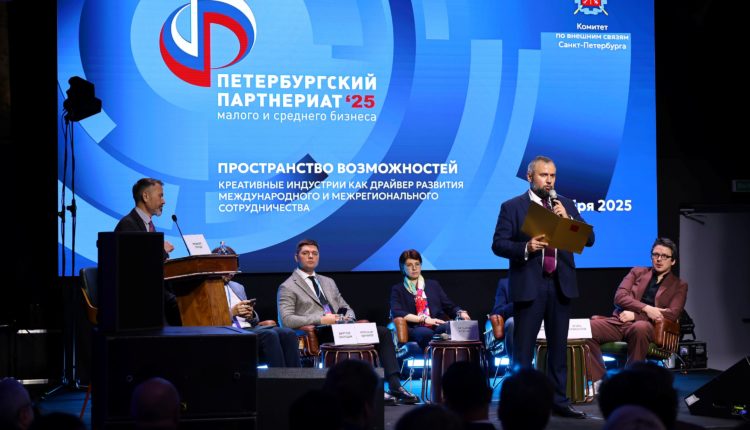 Креативная экономика как точка роста: в Петербурге прошёл XVIII Партнериат малого и среднего бизнеса