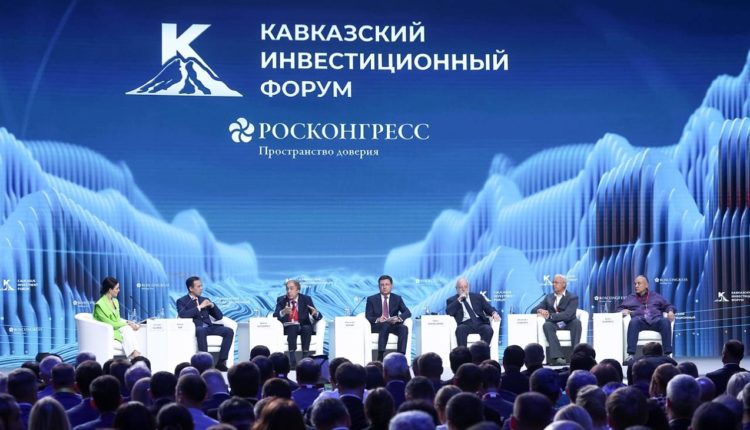Кавказский инвестиционный форум 2026