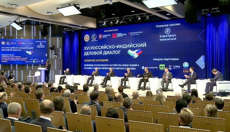 Российско-индийский бизнес-диалог