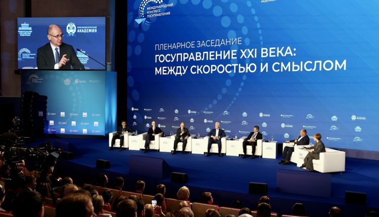 Международный конгресс государственного управления