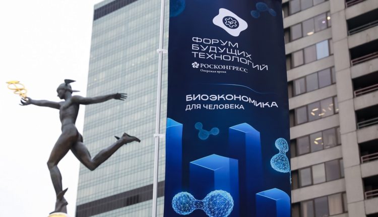 Форум будущих технологий