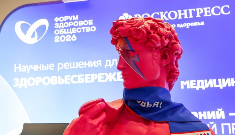 форум «Здоровое общество» Москва 2026