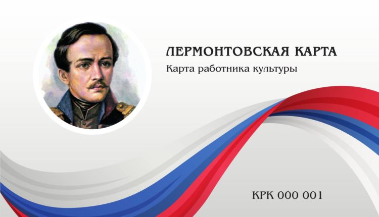Карта работника культуры