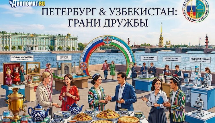 Петербург и Узбекистан