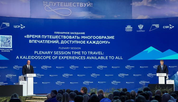 Международный туристический форум «Путешествуй!»