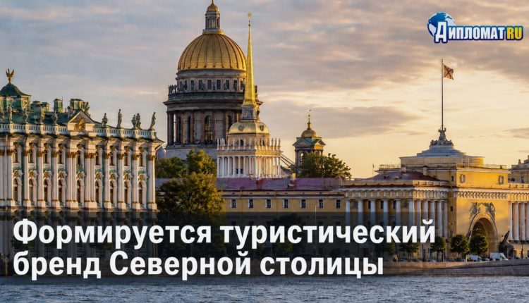 Туристский бренд СПб