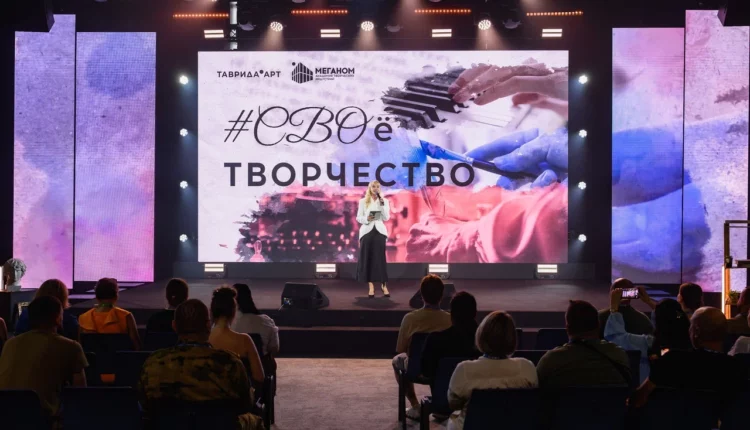 Таврида СВО