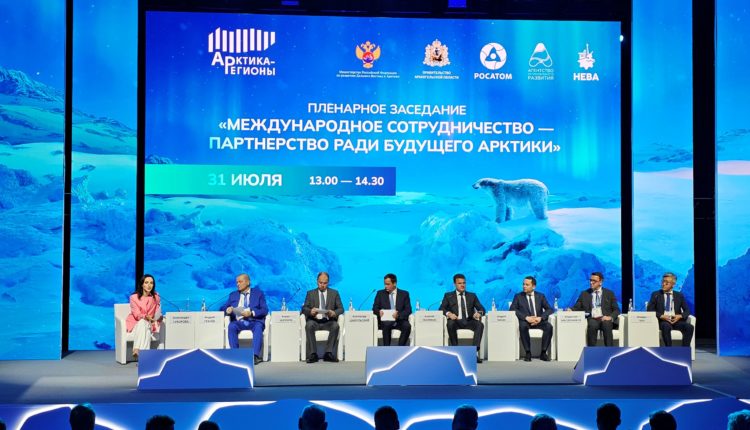 Форум «Арктика – Регионы» 2026