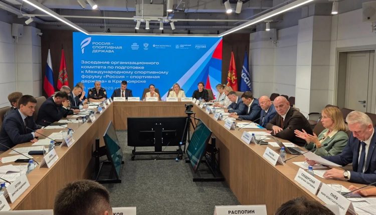 Форум «Россия – спортивная держава» 2026