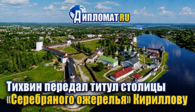 Тихвин - Кирилллову