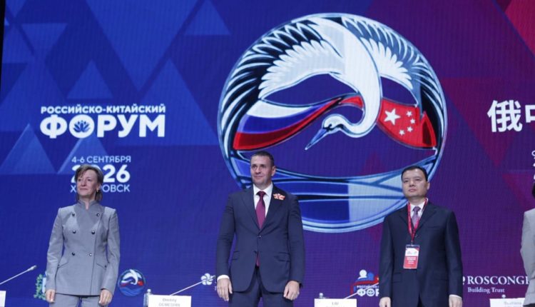 Российско-Китайский форум в Хабаровске