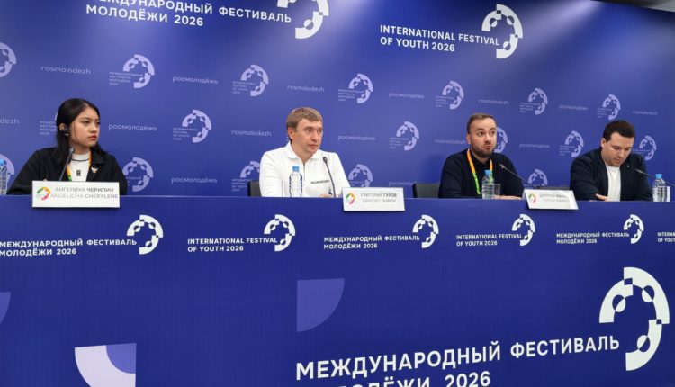 Международный фестиваль молодёжи 2026